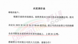 狠招！為了“份額”！海螺開始“賒銷”！